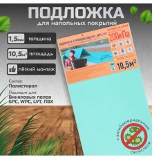 Подложка-гармошка под LVT 1,5мм